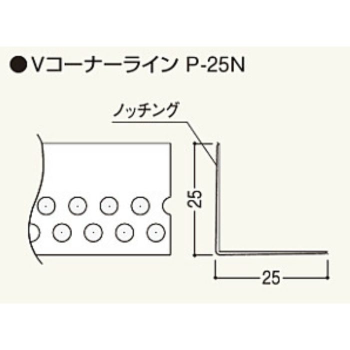 VP25N VコーナーラインP-25N 50本/セット