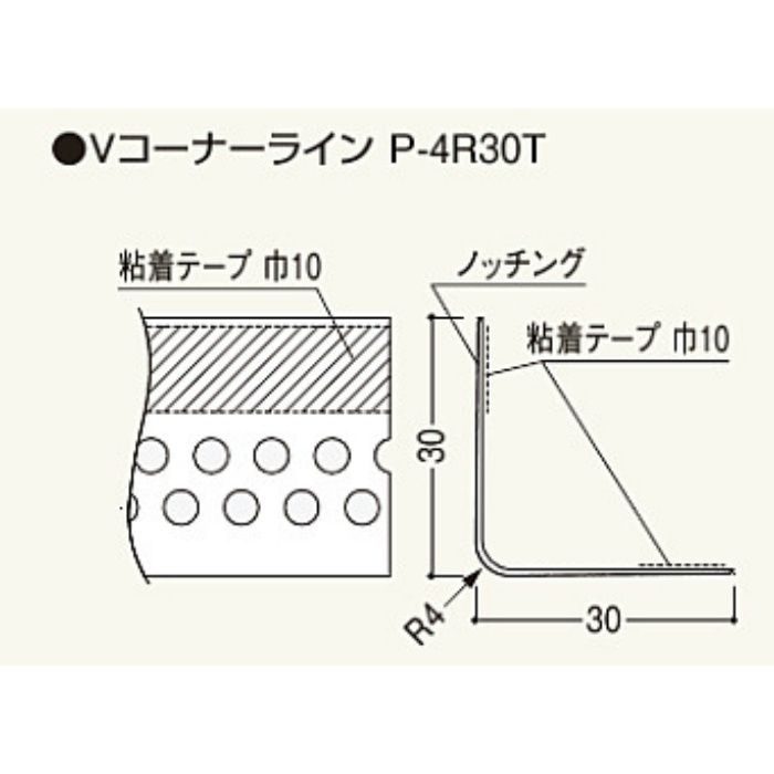 VP4RT VコーナーラインP-4R30T 50本/セット【翌日出荷】 フクビ化学 