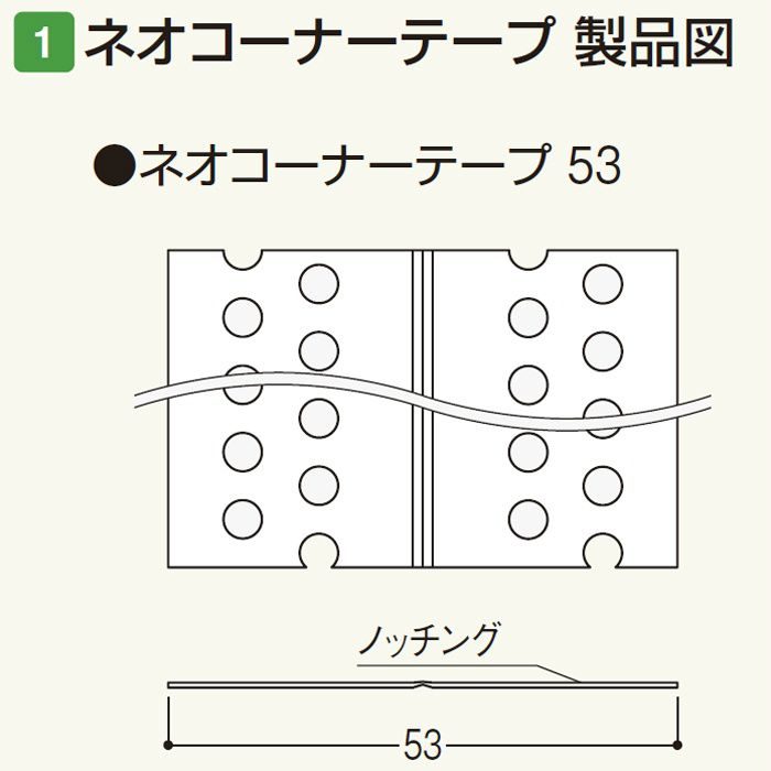 NC53 ネオコーナーテープ53 ミルキーホワイト 6巻/ケース