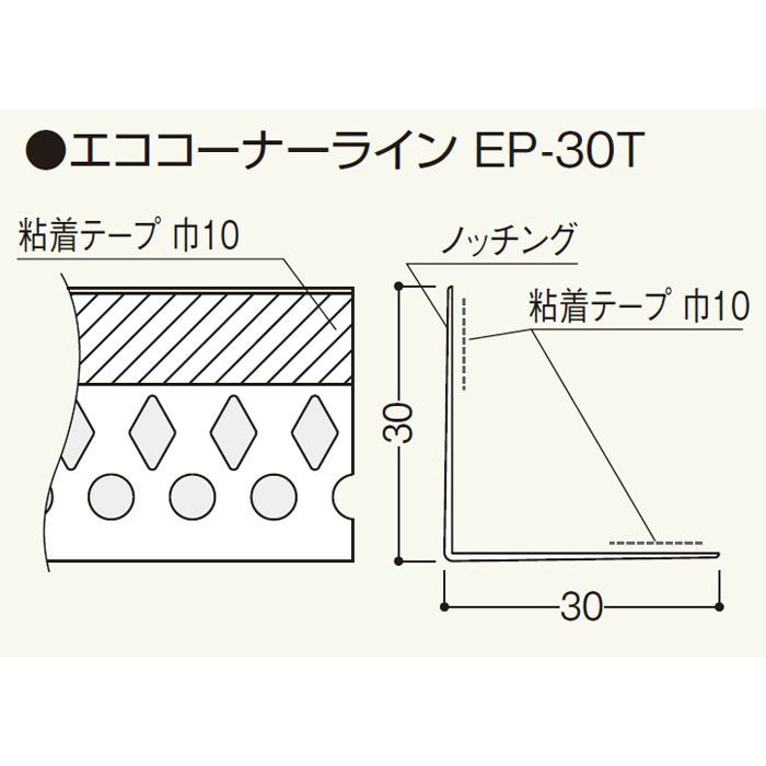 EP30T エココーナーライン EP-30T ホワイト 50本/セット
