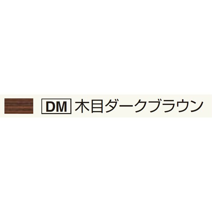 CXSDM2 セミックスシーリング(2本入) 木目ダークブラウン