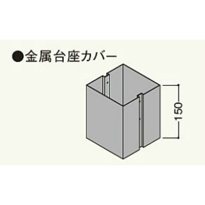 ETKDG 化粧柱ET金属台座カバー フクビ化学工業【アウンワークス通販】