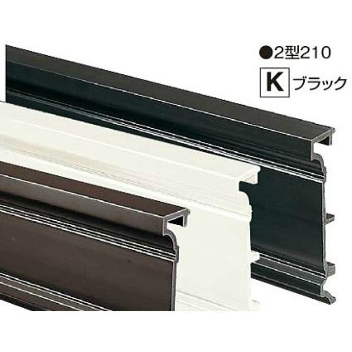 CM21JK3 コンパルソリー幕板2型210J (3本) ブラック 3本/ケース