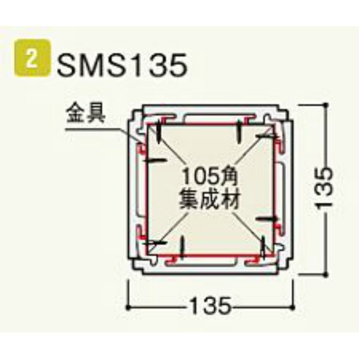 SMS13P コンパルソリー木目化粧柱 SMS135(セット) ピニーイトマサ