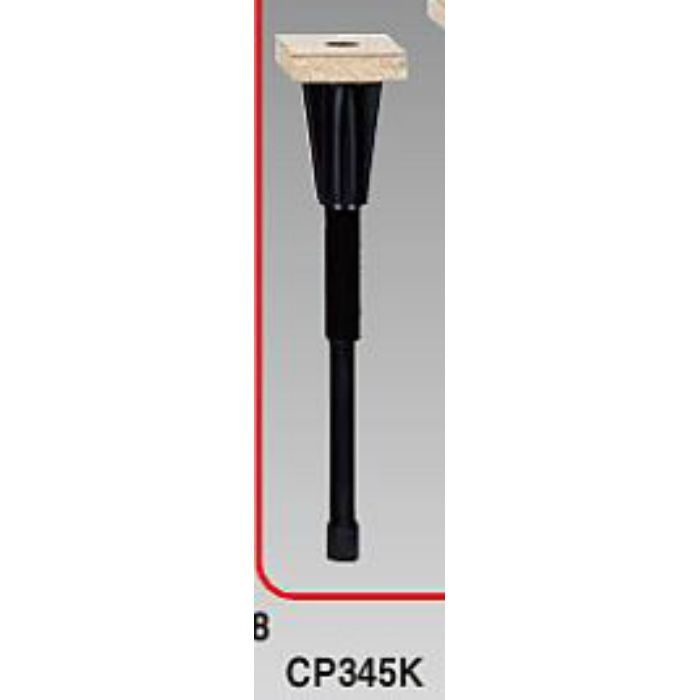 フクビ化学工業 CP支持脚100-345K CP345K 50本-