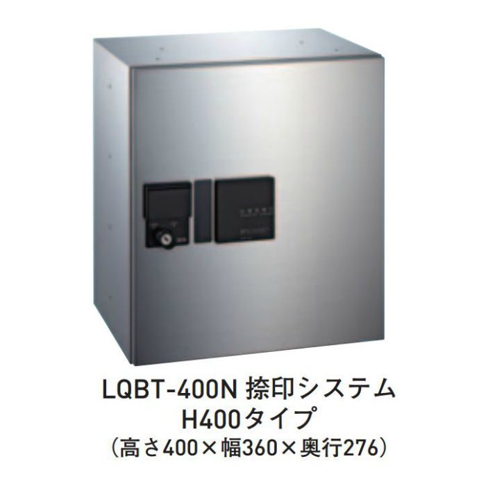 ラクボックス LAQU-BOX (捺印システム付) LQBT-400N