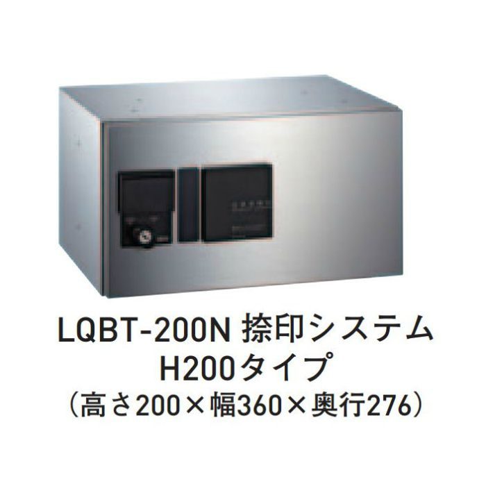 ラクボックス LAQU-BOX (捺印システム付) LQBT-200N