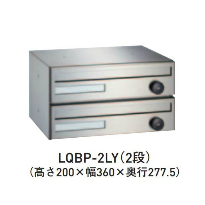 ラクボックス LAQU-BOX (2段前入前出) LQBP-2LY