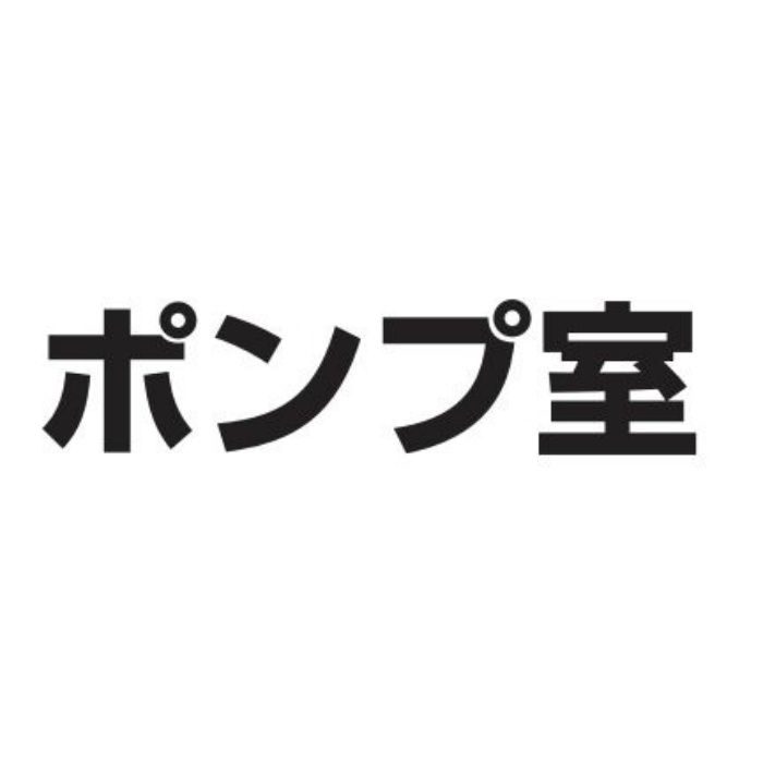 カッティングシール M40 ポンプ室 黒(文字)