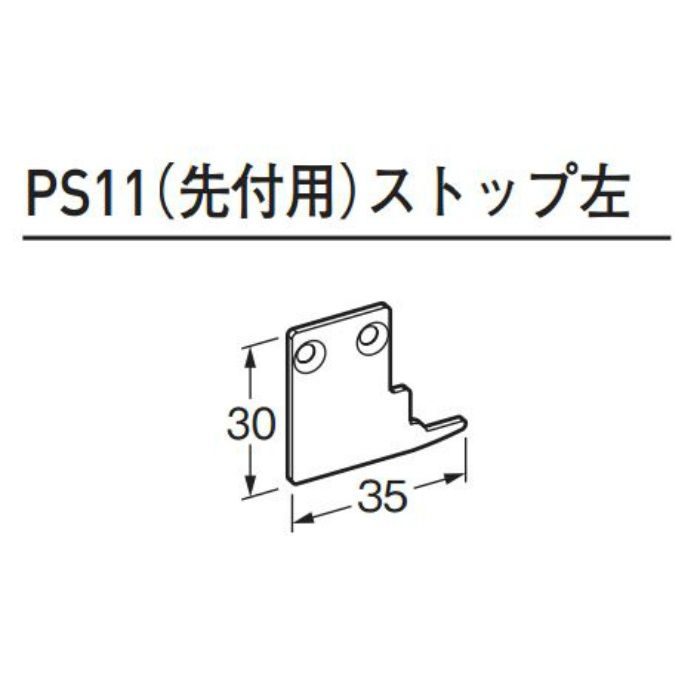 ピクチャーレイル ギャラリー(左右組) PS11(先付用)ストップ ホワイト