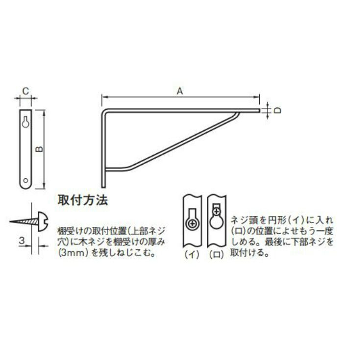 アーム棚受け 270