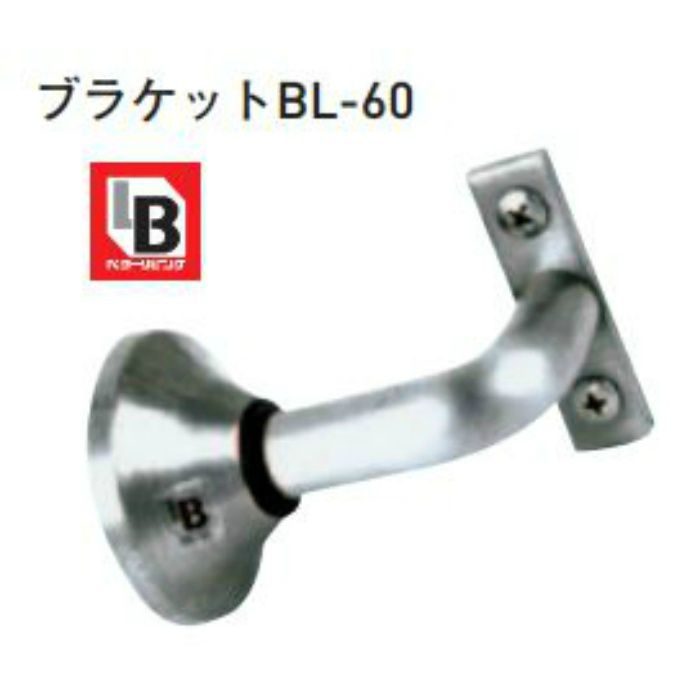 フレックス手すり ブラケット BL-60 杉田エース【アウンワークス通販】