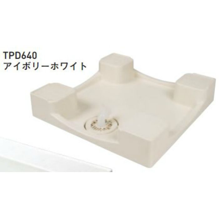 洗濯機防水パン イージーパン TPD640 アイボリーホワイト