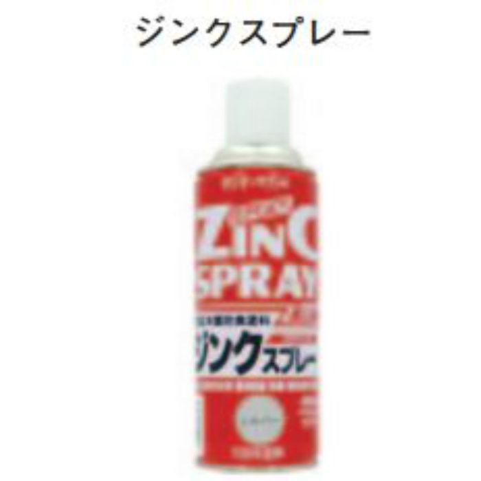 ジンクスプレー 420ml シルバー