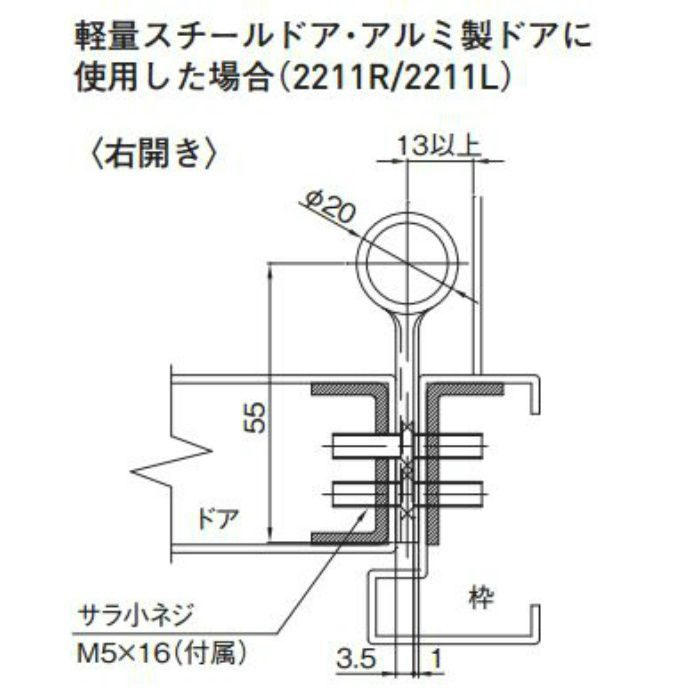 オートヒンジ 2211 L型 スチール枠・スチール扉用 サラ小ネジ使用