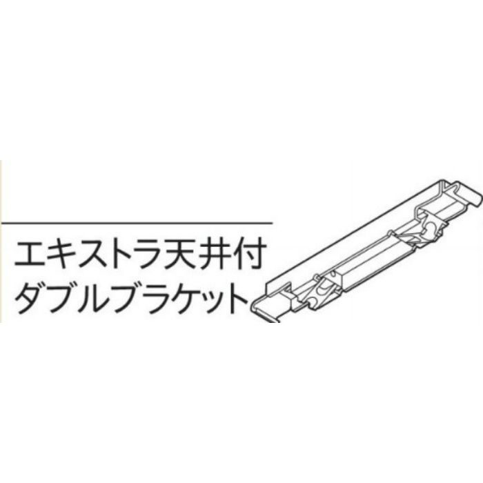 531854 ウィンピア エキストラ天井付ダブルブラケット ミディアムオーク 1個