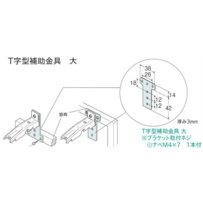 T型補助金具 大 No.9 ウォームホワイト 1個 トーソー【アウンワークス