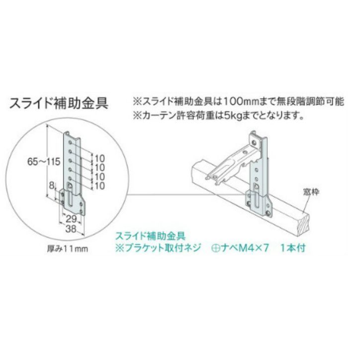 スライド補助金具No.10 ウォームホワイト 1個