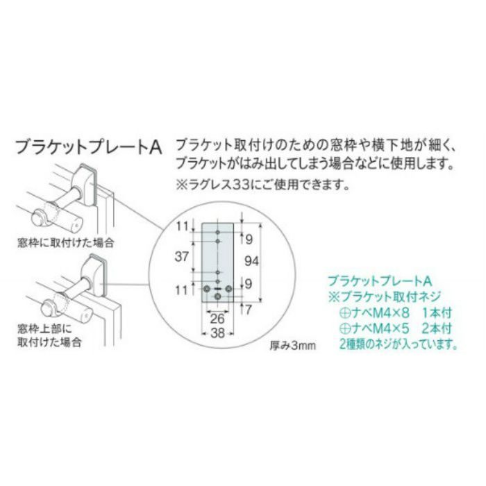 786407 木製レール用 ブラケットプレートA ウォームホワイト 1個