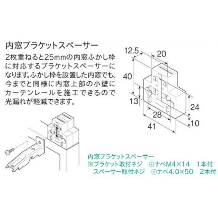 内窓ブラケットスペーサー 1個 トーソー【アウンワークス通販】