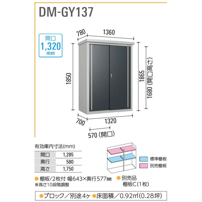 ミニ物置DM-GY137