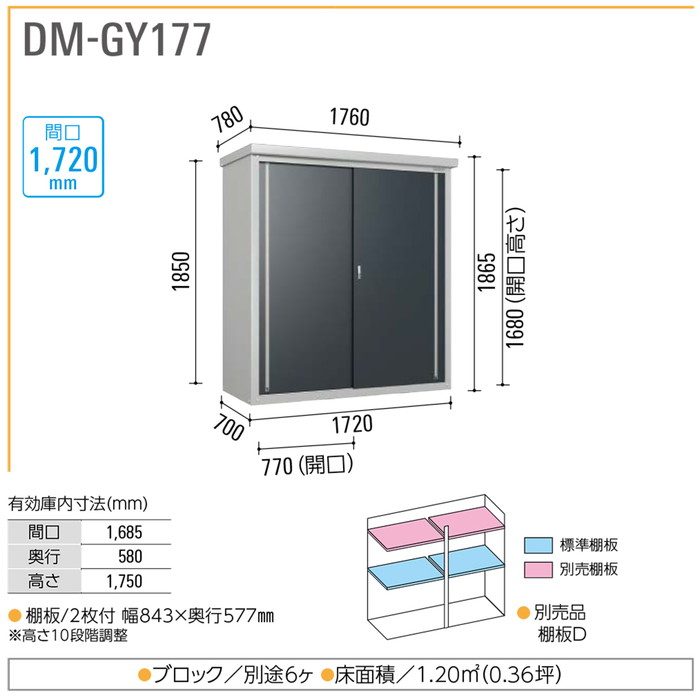 ミニ物置DM-GY177