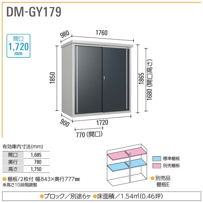 ミニ物置DM-GY179