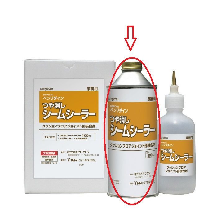 BB-537 つや消しシームシーラー つや消しシームシーラー液 400cc/缶