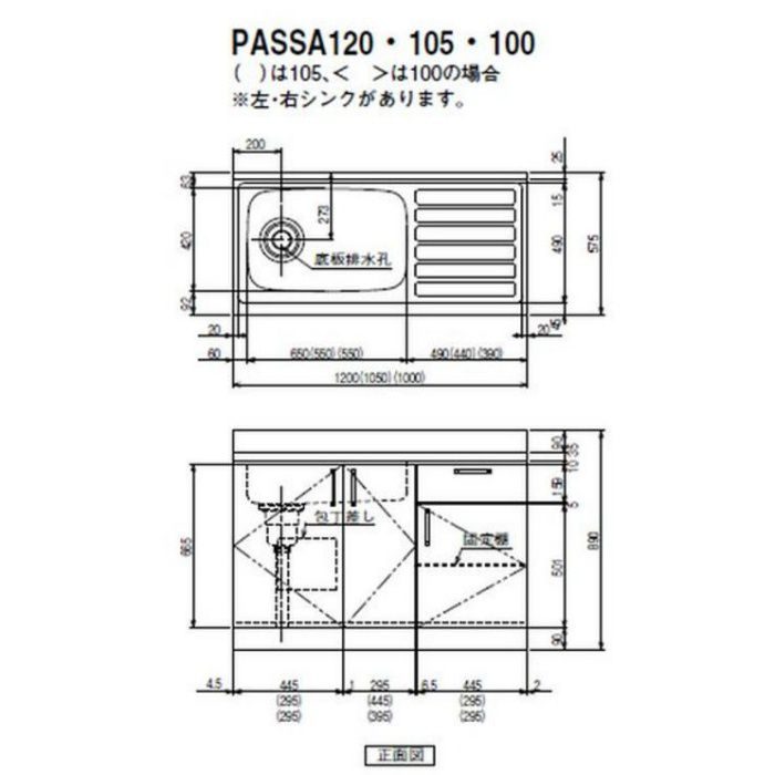 ピュアッツ（PA） 流し台 L1050 シングルシンク L 固定棚付 クールウッド PASSA105*L