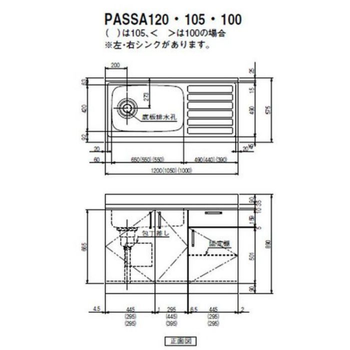 ピュアッツ（PA） 流し台 L1000 シングルシンク L 固定棚付 クールウッド PASSA100*L