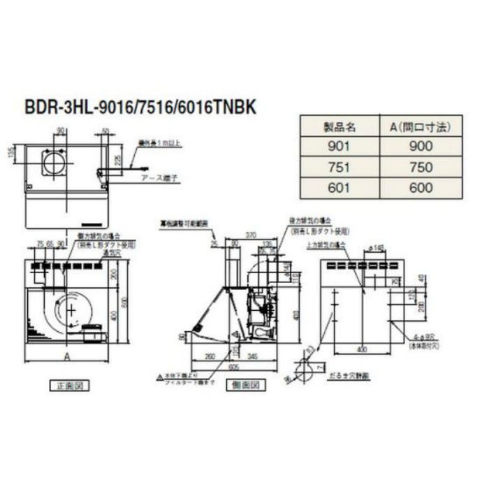 レンジフード シロッコファン式 ブラック BDR-3HL-6016TNBK