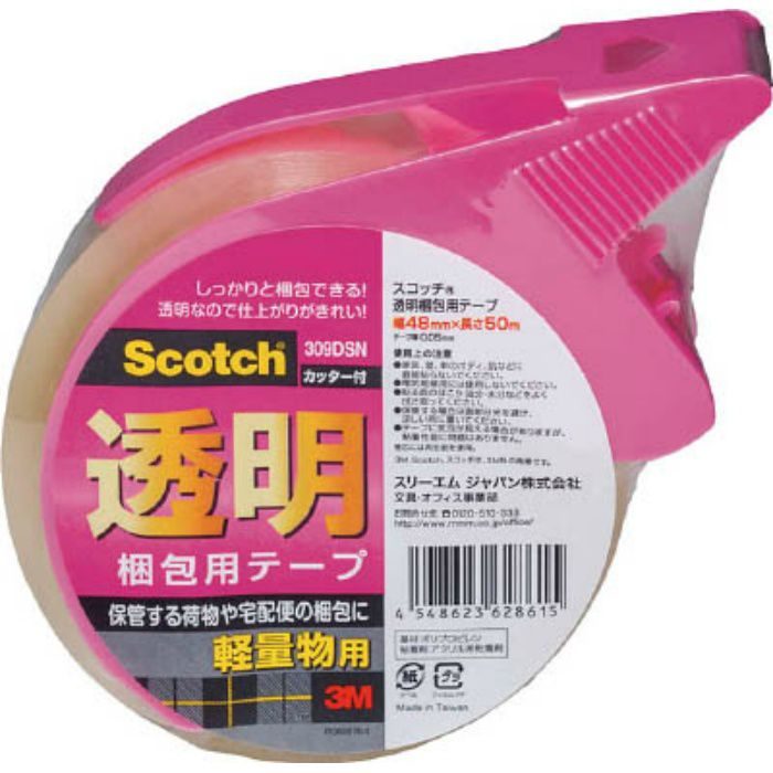 透明梱包用テープ カッター付 48mmX50m 軽量物用