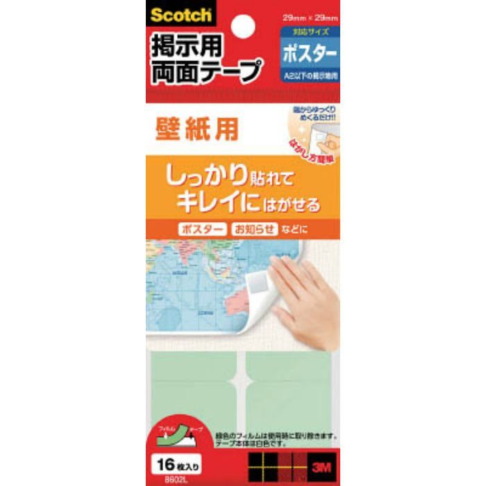 スコッチ 掲示用両面テープ 壁紙用 29X29mm 16片入