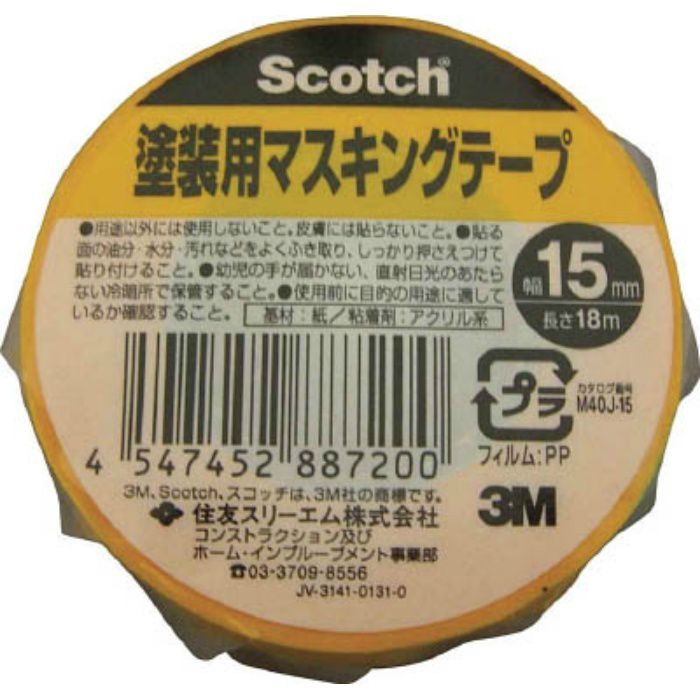 【入荷時期未定】塗装用マスキングテープ18mmX18m