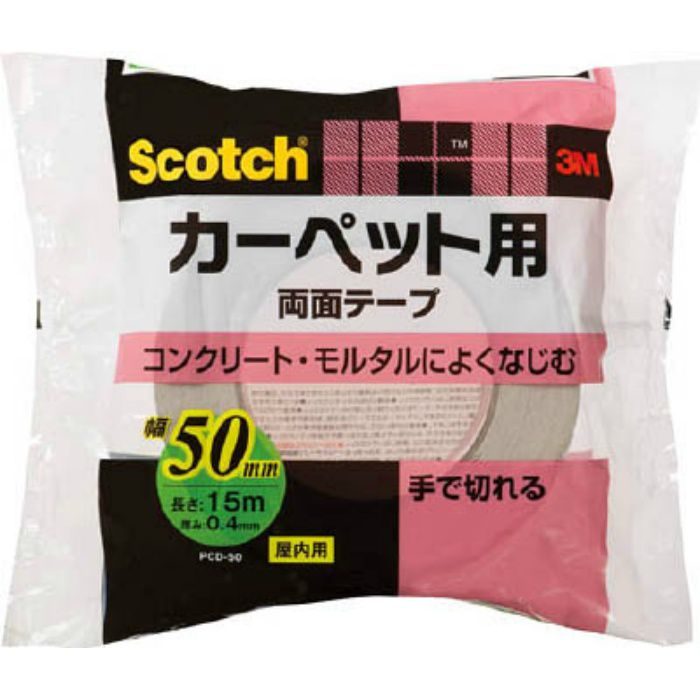 カーペット用両面テープ50 50mmX15m PCD-50