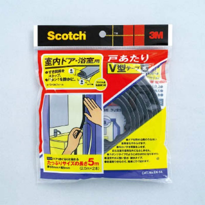 室内ドア・浴室用戸あたりV型テープ 黒 6mm×9mm×5m EN-55