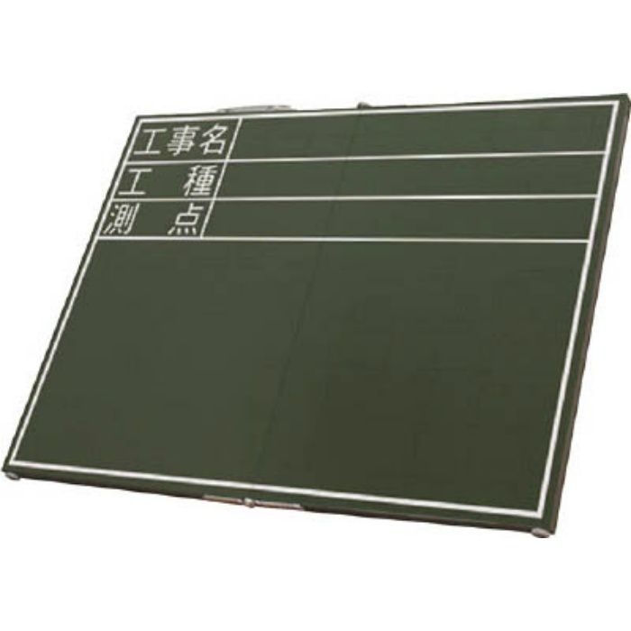 76876 黒板木製折畳式OD45x60cm｢工事名･工種･測点｣横