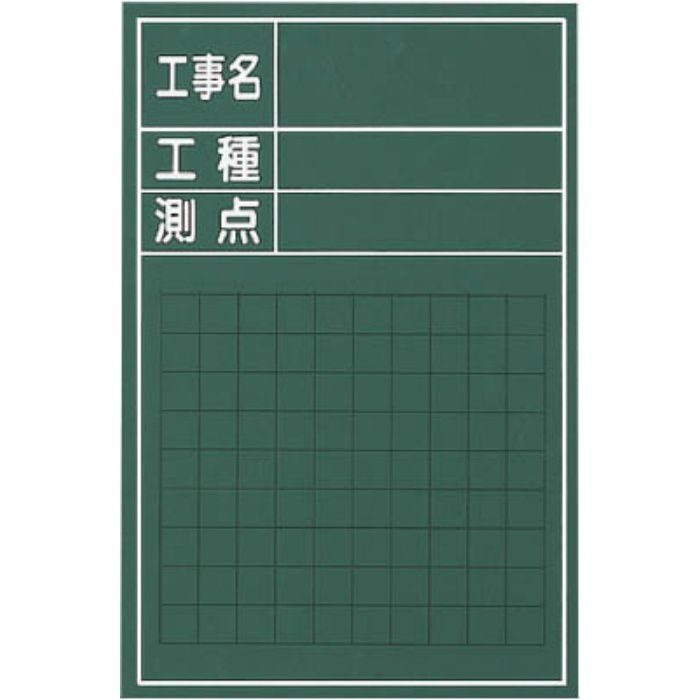 W3CS 工事用木製黒板 W-3CS