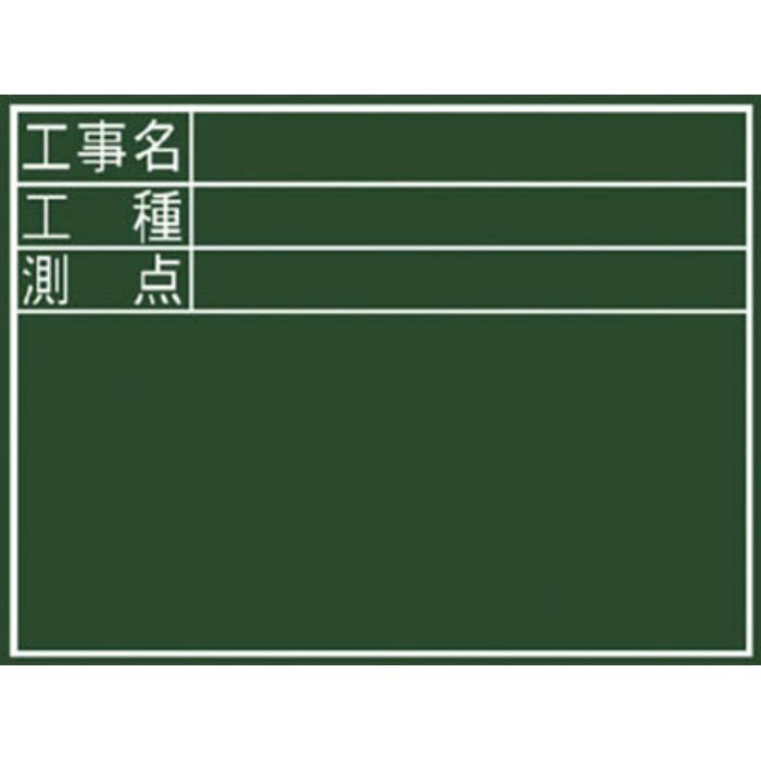 77087 黒板ミニ『工事名･工種･測点』横DS