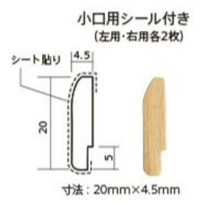 STK-13204 ビッグエース toccake モールドウォール 見切り材（笠木） 小口用シール4枚付き