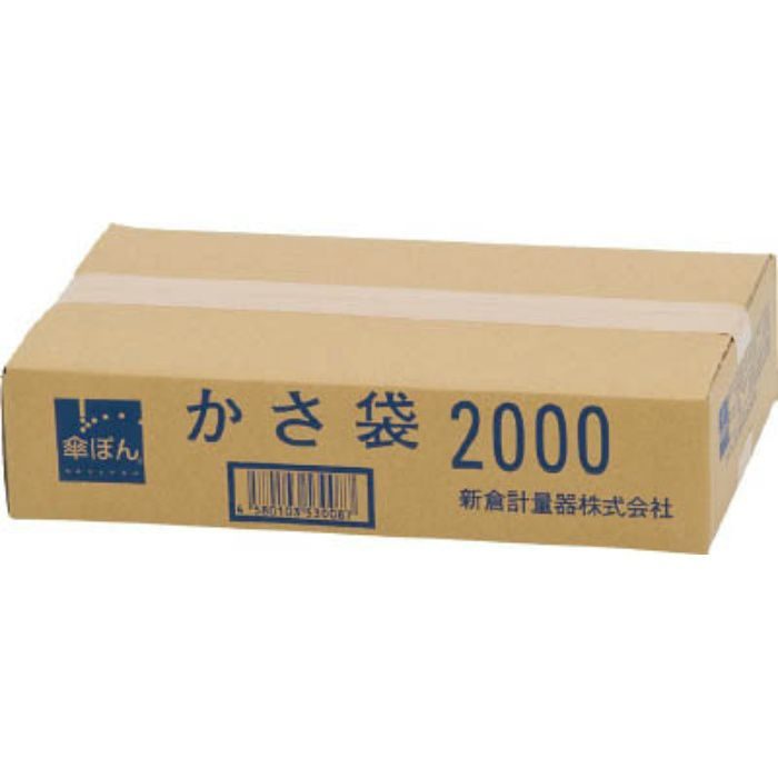 KPH2000 新倉計量器 傘ぽん 長傘専用袋 2000枚入 (2000枚入)